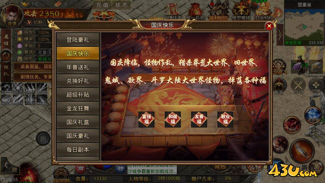 43u《屠龙圣域H5》9月30日-10月8日国庆线上活动