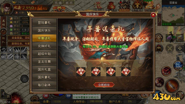 43u《屠龙圣域H5》9月30日-10月8日国庆线上活动