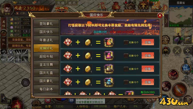 43u《屠龙圣域H5》9月30日-10月8日国庆线上活动