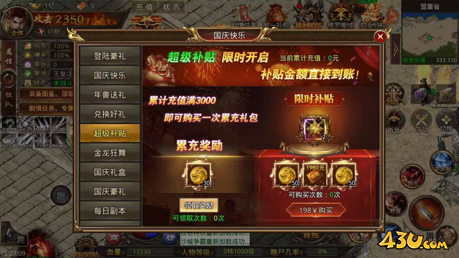 43u《屠龙圣域H5》9月30日-10月8日国庆线上活动