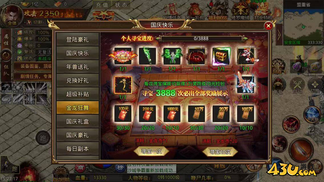 43u《屠龙圣域H5》9月30日-10月8日国庆线上活动