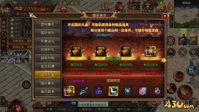 43u《屠龙圣域H5》9月30日-10月8日国庆线上活动