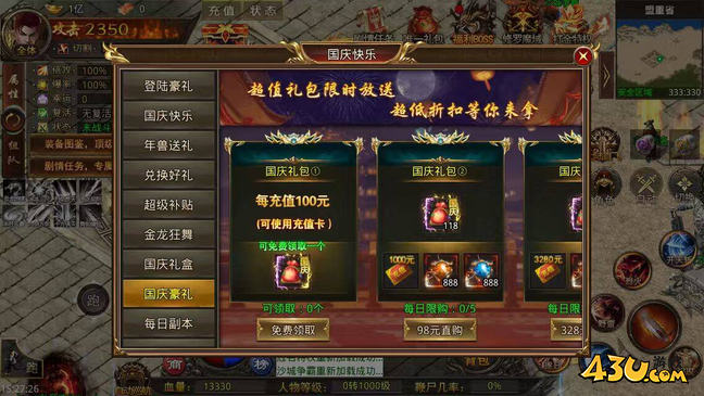 43u《屠龙圣域H5》9月30日-10月8日国庆线上活动