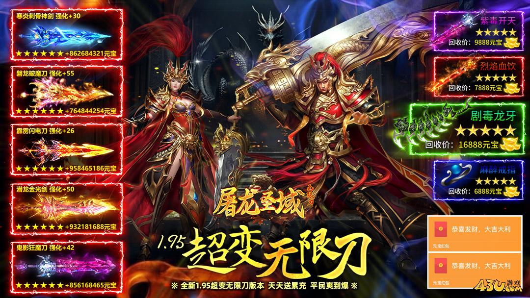 43u《屠龙圣域H5》9月23日-10月31日国庆&中秋礼包码